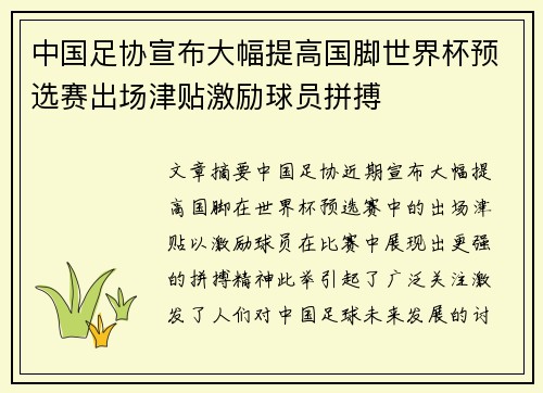 中国足协宣布大幅提高国脚世界杯预选赛出场津贴激励球员拼搏