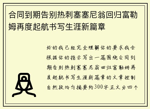 合同到期告别热刺塞塞尼翁回归富勒姆再度起航书写生涯新篇章 合同到期告别热刺塞塞尼翁回归富勒姆再度起航书写生涯新篇章