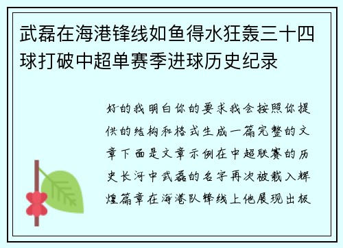 武磊在海港锋线如鱼得水狂轰三十四球打破中超单赛季进球历史纪录 武磊在海港锋线如鱼得水狂轰三十四球打破中超单赛季进球历史纪录